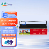 E代 DLS-610K色带架 适用得力DB-618K DB-610K DB-615K DL-910K DL-920K针式打印机色带