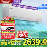 格力（GREE）空调Ai节能王子1.5匹 新一级能效【智能省电】变频冷暖自清洁 静音卧室壁式挂机 家电国家补贴20% 大1匹 一级能效 【冷静王升级款】节能王子专利省电 格力空调