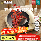 RIVER LIGHT日本极牌进口炒锅煎锅炒菜锅28cm电磁炉通用无涂层精铁锅