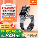 小天才【现货速发】电话手表Z6Pro/Z6Pro少年/Z6D升级防水GPS定位学生儿童4G视频拍照双摄 Z6Pro少年 陨石灰【咨询客服更优惠】