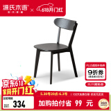 源氏木语实木餐椅北欧风橡木靠背椅家用多材质休闲椅现代简约餐厅吃饭椅子 橡木烟熏色0.47米圆弧餐椅