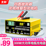 先科XK81汽车电瓶充电器12V24V通用汽车货车摩托车三轮车通用修复及快充模式可选纯铜芯线加强修复款