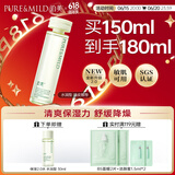 泊美鲜纯珍萃保湿补水水润爽肤水150ml(多重锁水舒适柔亮) 节日礼物