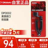 达达里奥（D'Addario）DP0002美国进口吉他卷弦器换弦剪弦钳固弦锥起锥器三合一换弦工具