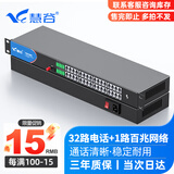 慧谷 电话光端机 PCM语音光端机 电话光纤收发器 电话光电转换器 32路电话光端机【FC】 1对价格