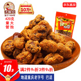 芝麻官 怪味胡豆重庆特产420g小吃办公室零食休闲怀旧每日坚果原味豆类