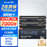 天色适用惠普打印机硒鼓m1136墨盒 m216a p1106 1007 1213nf m126a粉盒1216复印一体机Laserjet