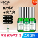 舒友阁（SHVYOG）狐臭喷雾腋下止汗露香体喷雾去狐味腋下去异味狐臭水男女 三瓶装
