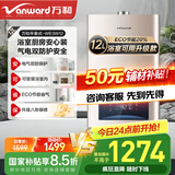 万和（Vanward）平衡式燃气热水器可装浴室内双防保护ECO节能JSG24-WE3W12 12L 【天然气款】