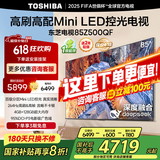 东芝（TOSHIBA）电视 Z500QF MiniLED控光 144Hz高刷 4k超清 3+128GB大内存 火箭炮音响 以旧换新 家电国家补贴 85英寸 85Z500QF