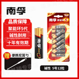 南孚电池5号AA/7号AAA碱性电池聚能环5代空调电视机遥控器鼠标键盘挂钟闹钟血压计智能门锁五号七号aa 5号-【12粒】
