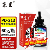 京呈PD213硒鼓适用奔图PANTUM P2206NW墨盒M6202NW硒鼓易加粉M6603NW墨粉 PD-213黑色碳粉60g