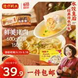 湾仔码头上汤小云吞鲜美猪肉小馄饨云吞生鲜早餐速食600g*2 150只