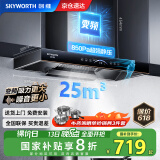 创维（Skyworth）抽油烟机家用 欧式顶吸式直流变频油烟机25立方爆炒大吸力超大静压T型排烟机自动清洗国家补贴Y011