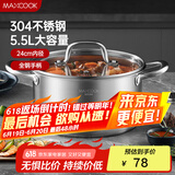 美厨（maxcook）汤锅 304不锈钢汤锅汤煲24cm 加厚复合底 电磁炉通用MCT8244