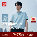红豆短袖polo衫男【凉感吸湿速干】25新品弹力抗菌休闲短袖男父亲礼物 A1云水蓝【净色领】 XL （建议140-155斤）