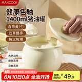 美厨（maxcook）陶瓷猪油罐调料罐 调味罐盐罐辣椒油罐 1400ml奶白色MCPJ9899
