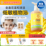 California Baby加州宝宝金盏花洗沐二合一儿童洗发水沐浴露婴儿洗发沐浴露二合一 【泵头便捷】金盏花二合一562ml