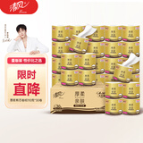 清风【李昀锐同款】有芯卷纸3层110g*30卷 卫生纸卷筒纸 新老品随机