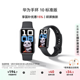 华为（HUAWEI）手环10 标准版 曜石黑 智能手环专业睡眠分析情绪健康心率监测运动手环华为手环9升级