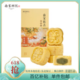 南宋胡记杭州老式糕点老人休闲零食甜点蛋糕传统点心礼盒装桂花糕200g/8枚