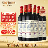 长城 华夏葡园 精选级（老白标）赤霞珠干红葡萄酒 750ml*6瓶 整箱装