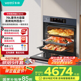 华帝（VATTI）70L嵌入式蒸烤箱一体机 一键速蒸大热风蒸烤炸焖炖焗 家用蒸箱烤箱 i23610