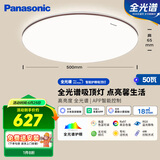 松下（Panasonic）吸顶灯智能APP全光谱卧室灯 IP40护眼灯50瓦HHXS5166【包安装】