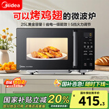 美的（Midea）【国家补贴】微波炉烤箱一体机 光波炉 25升家用平板式易清洁内胆 900W变频速热微烤一体机PC2323W