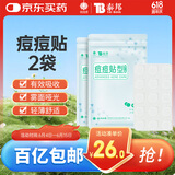 云南白药泰邦痘痘贴型创口贴 轻薄透气皮外伤擦伤贴家用创口贴 45粒*2袋