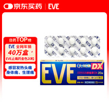 日本白兔EVE金色加强止疼药 头痛牙痛神经痛痛经姨妈痛感冒发热扑热息痛甲流感冒用药 升级版布洛芬20粒