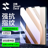 闪魔适用小米平板7/7Pro钢化膜2024款11.2英寸全屏秒贴镜头膜高清抗指纹保护类纸膜 小米平板7ultra 高清膜 1片+神器