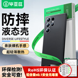毕亚兹适用三星S23Ultra手机壳 s23ultra手机保护套 全包超轻薄防摔植绒散热液态磨砂软壳 JK284黑
