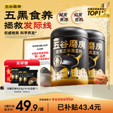 五谷磨房低GI黑芝麻糊米糊核桃芝麻黑豆粉即食速食早餐代餐粉546g*2罐