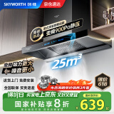 创维（Skyworth）【家电国家补贴20%】抽油烟机家用欧式顶吸式变频超大静压25立方大吸力油烟机T型排烟机自清洗Y019