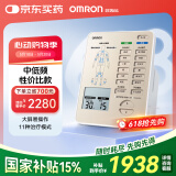 欧姆龙（OMRON）双通道中低频治疗仪 缓解肌肉神经疼痛 理疗仪器HV-F9531