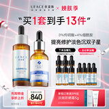 优斐斯（uface）优斐斯传明酸精华液氨甲环酸原液提亮肤色改善淡暗沉 传明酸精华液+烟酰胺精华液