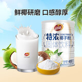 品香园 特浓椰子粉400g/罐 海南特产 0反式脂肪酸速溶早餐代餐咖啡伴侣