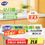 妙洁 免刀撕点断式保鲜膜 经济装大碗*160米 食品级大卷冰箱微波炉用