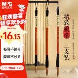 晨光（M&G）文具狼毫毛笔套装 学生书法国画练字 初学者大中小楷套装 3支装练字字帖六一节礼物AWBX5614