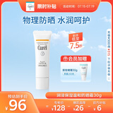 珂润（Curel）保湿温和防晒霜30g SPF15 PA++ 户外出游 敏感肌适用 男女通用