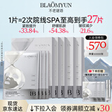 不老谜语 BLAOMYUN「懒充膜」舒言同款面膜 1片=2次SPA 抗皱紧致补水保湿生日礼物女 懒充膜*6盒/24片