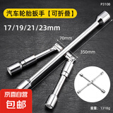 折叠轮胎扳手折叠十字扳手便携式套筒扳手省力拆卸轮胎汽修工具 折叠十字轮胎扳手 17-19-21-23mm