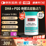 Swisse斯维诗 PQQ+DHA脑力鱼油 大脑焕能 脑黄金DHA提升记忆力60粒/瓶