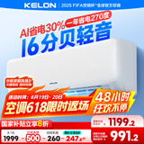 科龙空调大1匹挂机 静省电 新一级能效AI省电轻音家用变频冷暖 以旧换新国家补贴广东 KFR-26GW/QS1-X1