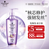 施华蔻（Schwarzkopf）韧芯修护洗发露400ml 防断发洗发水 改善毛躁无硅油洗头膏