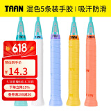 TAAN泰昂羽毛球拍平面手胶吸汗防滑粘性吸汗带平板握把胶5条装TW880