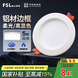 FSL佛山照明led筒灯天花灯孔灯5W金属铝材款开孔75-85mm白光漆白
