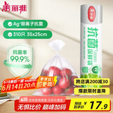 美丽雅 抗菌保鲜袋食品级310只大号35*25cm 点断式一次性微波冰箱塑料袋