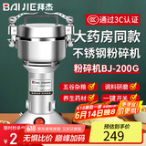 拜杰不锈钢粉碎机家用电动打粉机五谷杂粮磨粉机 中药研磨机BJ-200